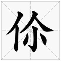 伱念什么字