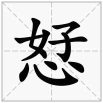 恏念什么字