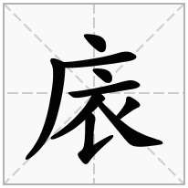 庡念什么字