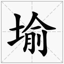 堬念什么字